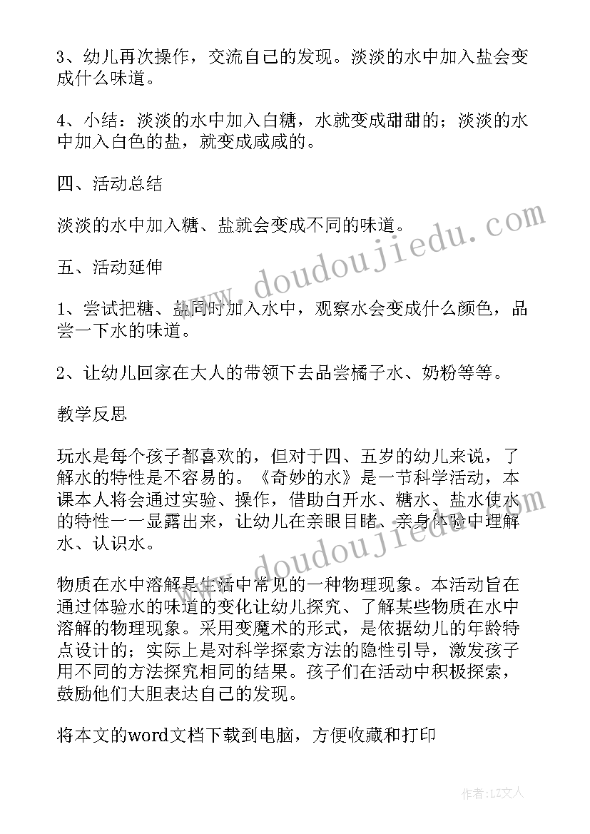 最新中班语言相反真奇妙教案反思 奇妙的水中班语言教案(优秀8篇)