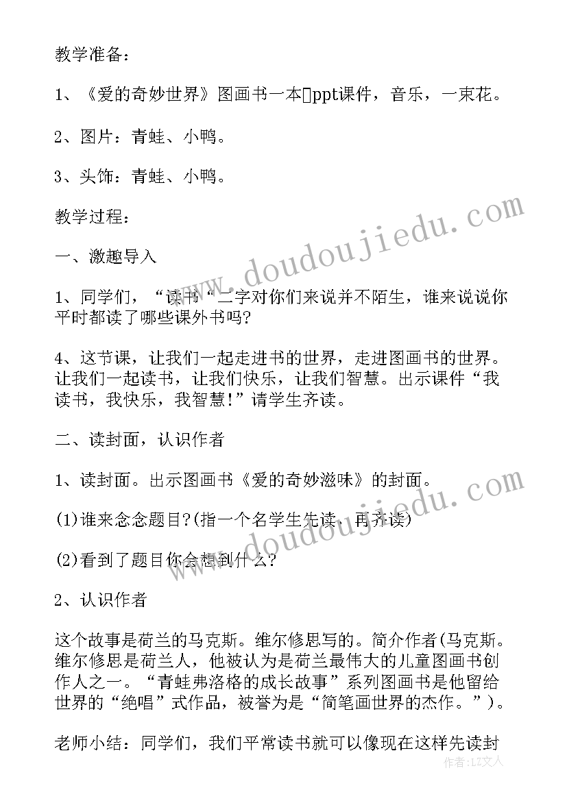 最新中班语言相反真奇妙教案反思 奇妙的水中班语言教案(优秀8篇)