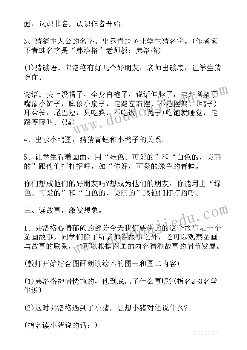 最新中班语言相反真奇妙教案反思 奇妙的水中班语言教案(优秀8篇)