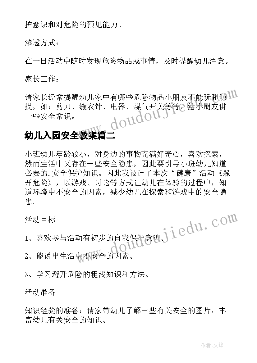 最新幼儿入园安全教案 中班安全教案危险物品不入园(模板6篇)