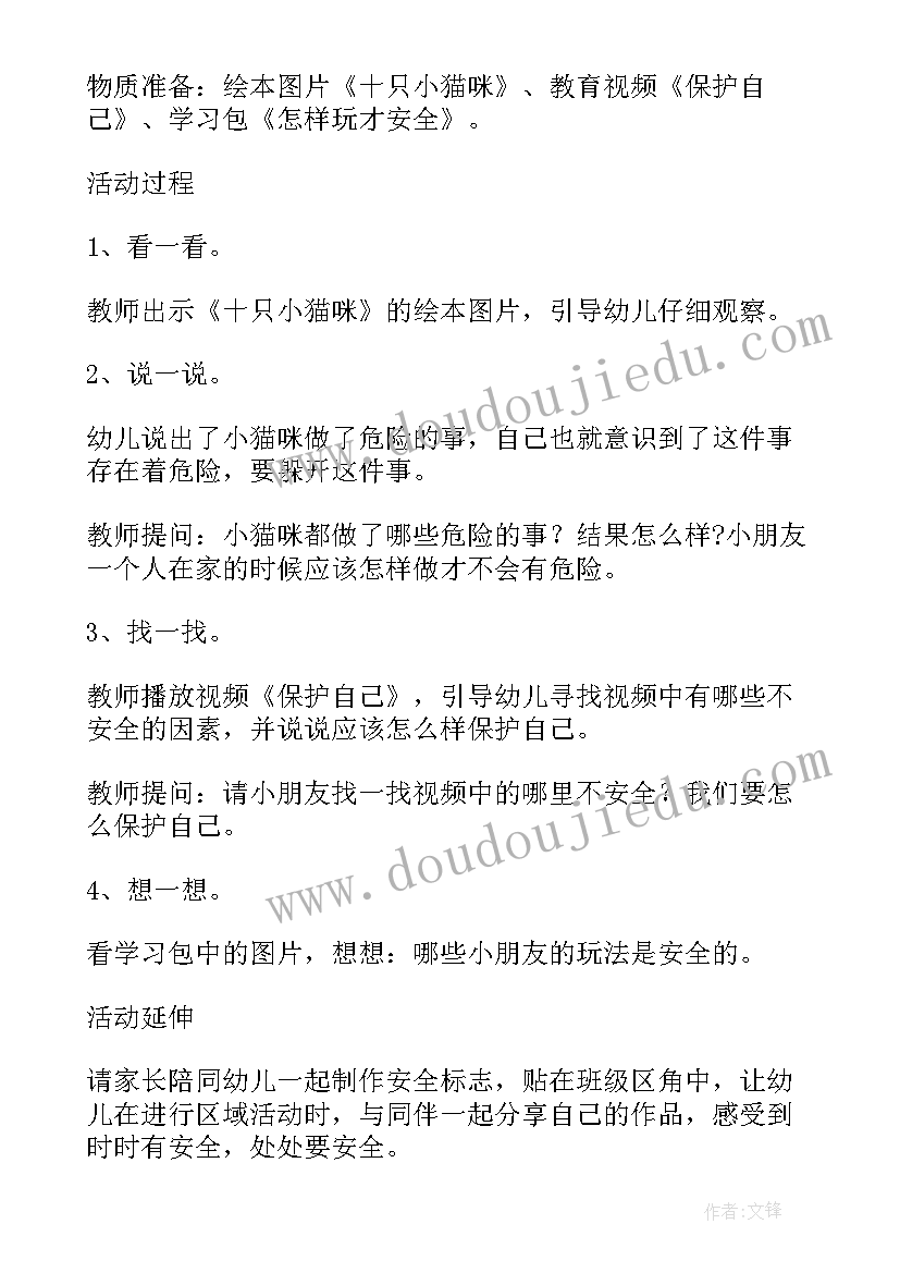 最新幼儿入园安全教案 中班安全教案危险物品不入园(模板6篇)