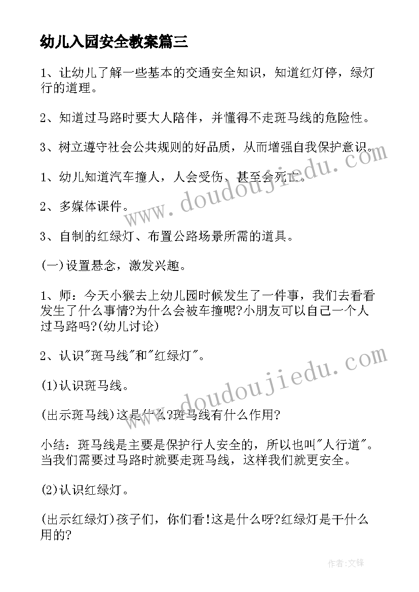 最新幼儿入园安全教案 中班安全教案危险物品不入园(模板6篇)