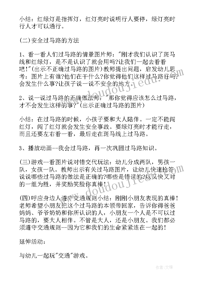 最新幼儿入园安全教案 中班安全教案危险物品不入园(模板6篇)