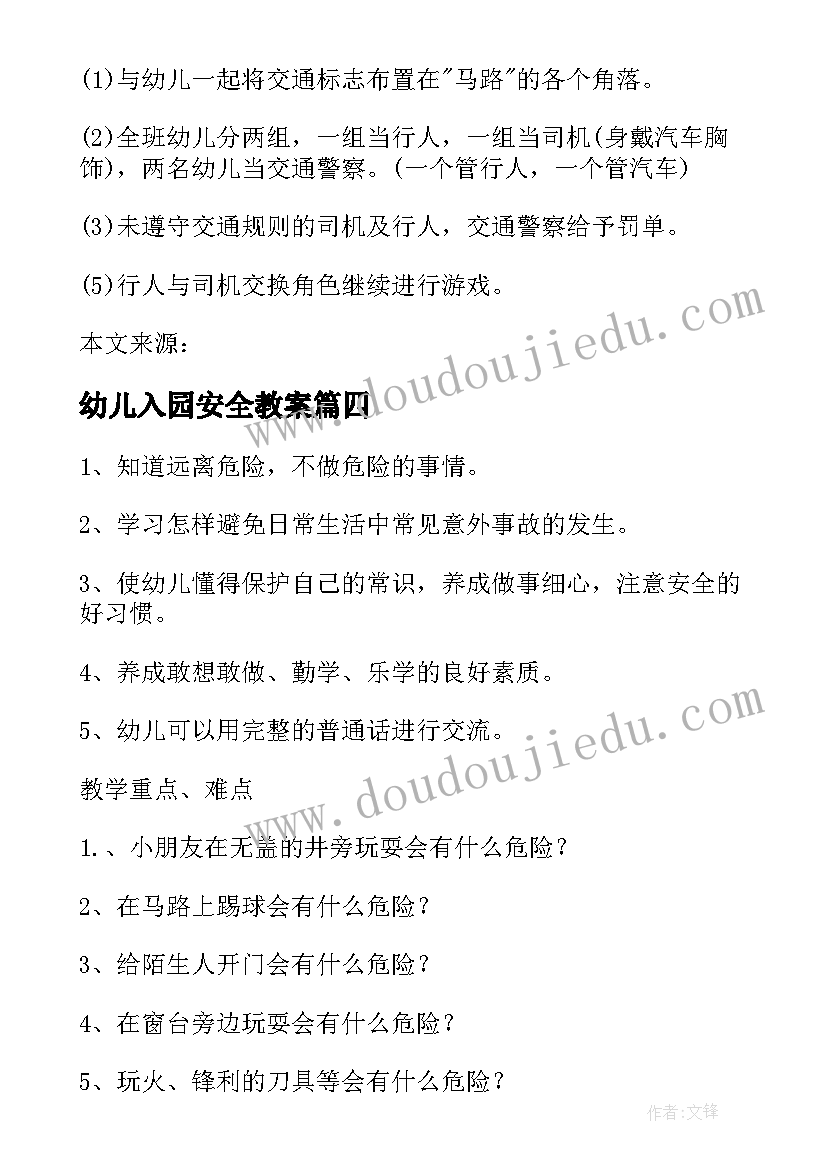 最新幼儿入园安全教案 中班安全教案危险物品不入园(模板6篇)