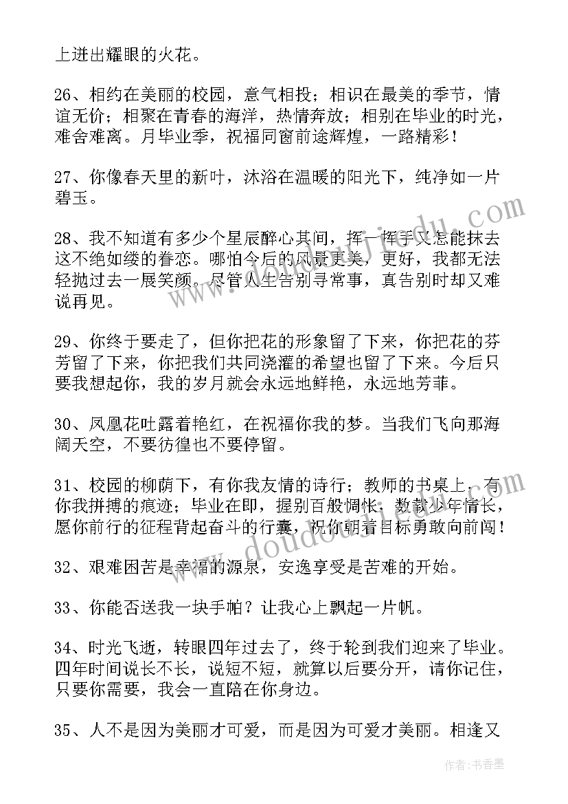 2023年毕业赠言好友留言 给朋友的毕业留言(模板14篇)