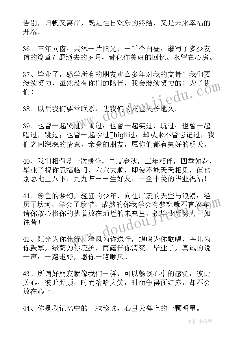 2023年毕业赠言好友留言 给朋友的毕业留言(模板14篇)