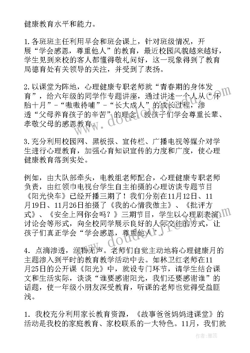 班主任心理健康总结报告 班主任心理健康教育总结(模板8篇)