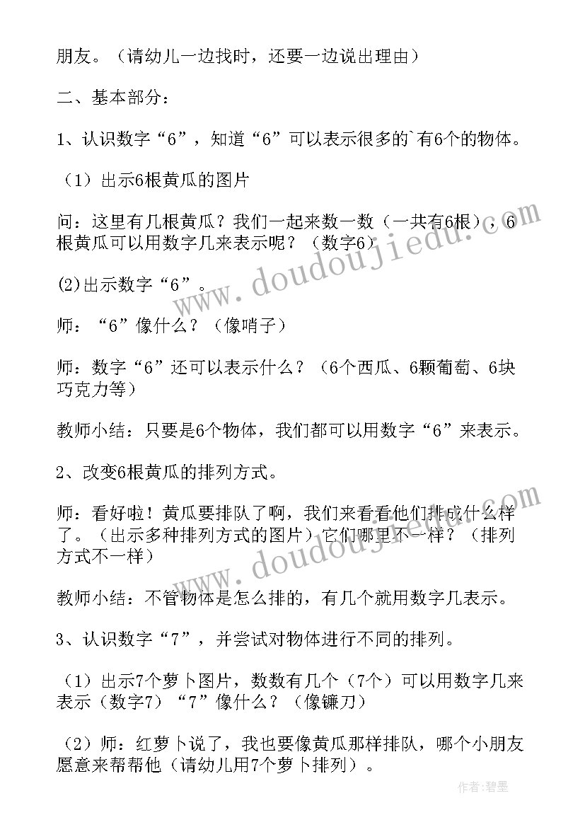 中班数学活动分类教案设计意图(汇总12篇)