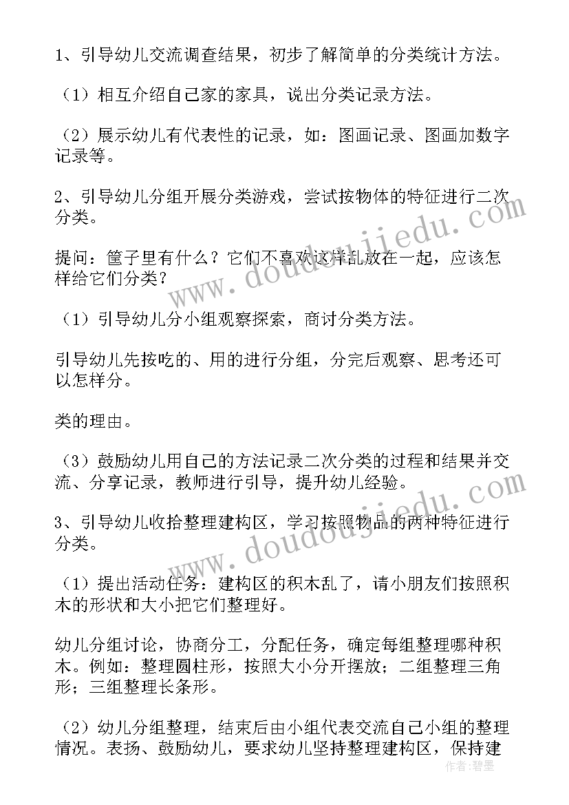 中班数学活动分类教案设计意图(汇总12篇)