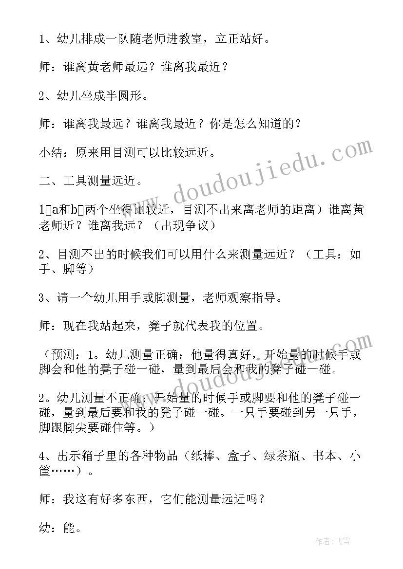 最新幼儿园中班下学期数学活动教案(优质14篇)