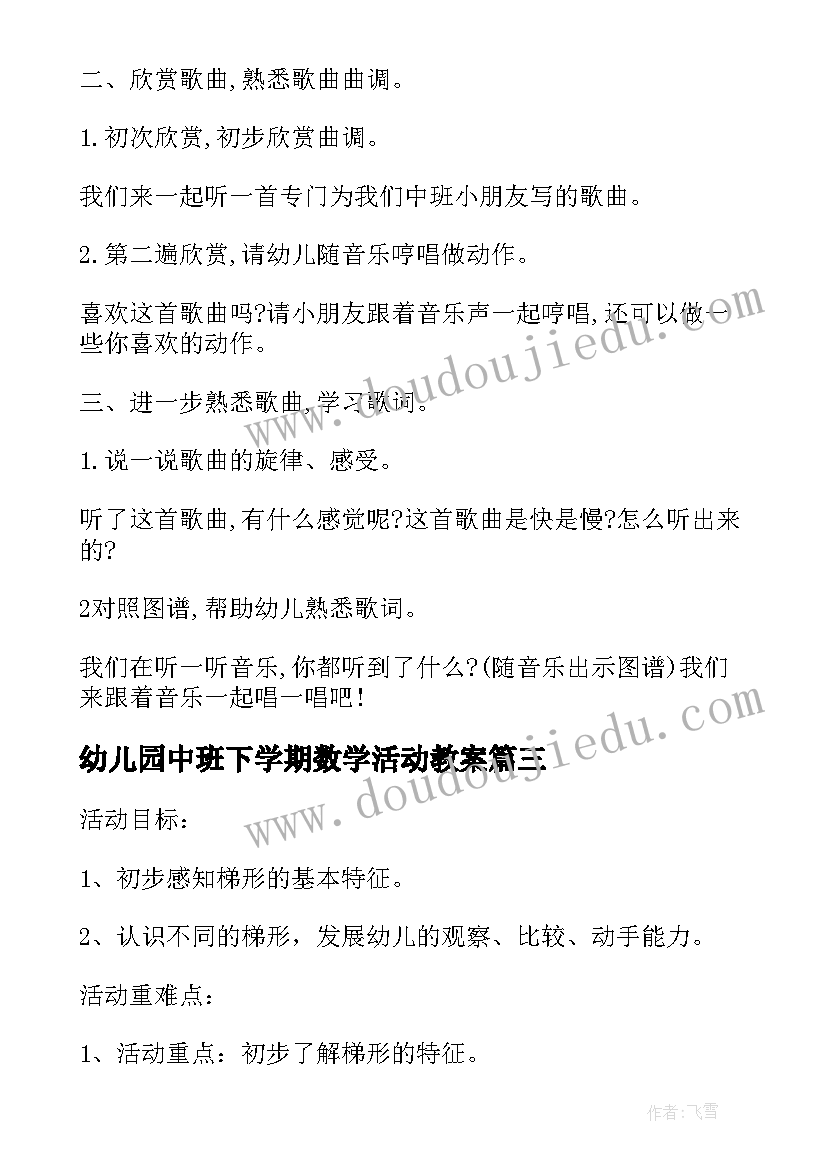 最新幼儿园中班下学期数学活动教案(优质14篇)