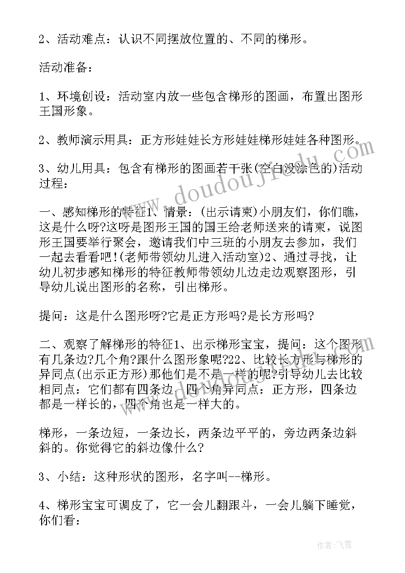 最新幼儿园中班下学期数学活动教案(优质14篇)