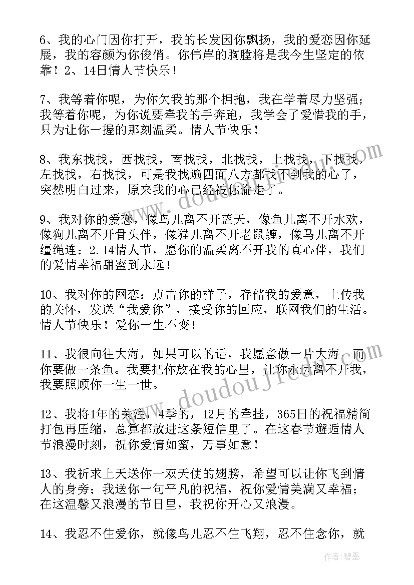 情人节祝福语浪漫(实用9篇)