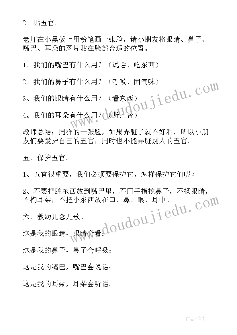 最新五官歌曲小班教案 幼儿园教案贴五官(通用11篇)