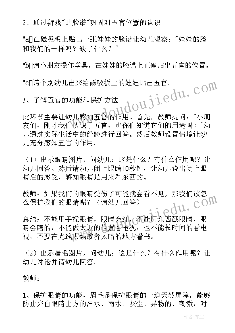 最新五官歌曲小班教案 幼儿园教案贴五官(通用11篇)