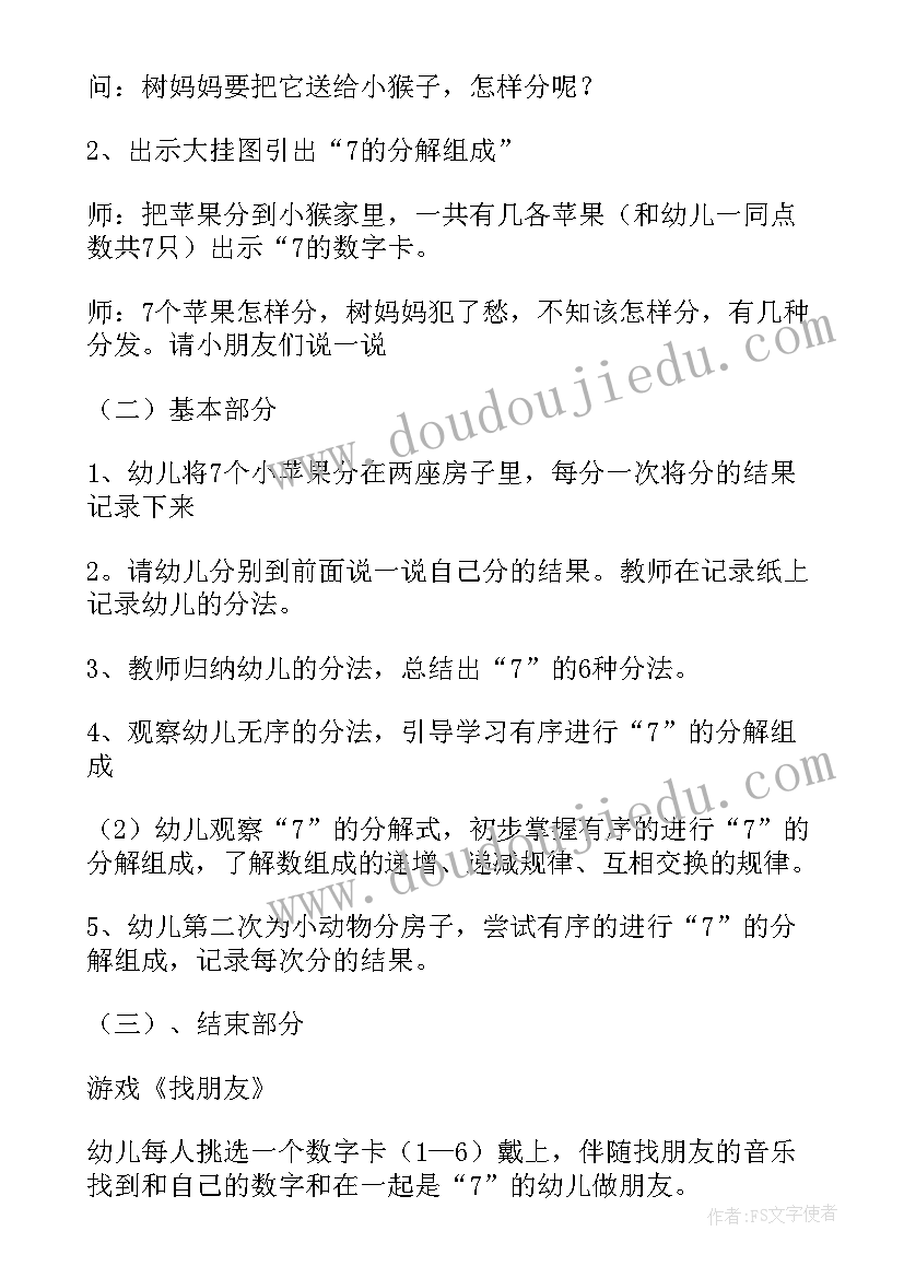 2023年七的组成数学教案反思 组成数学教案(优质11篇)