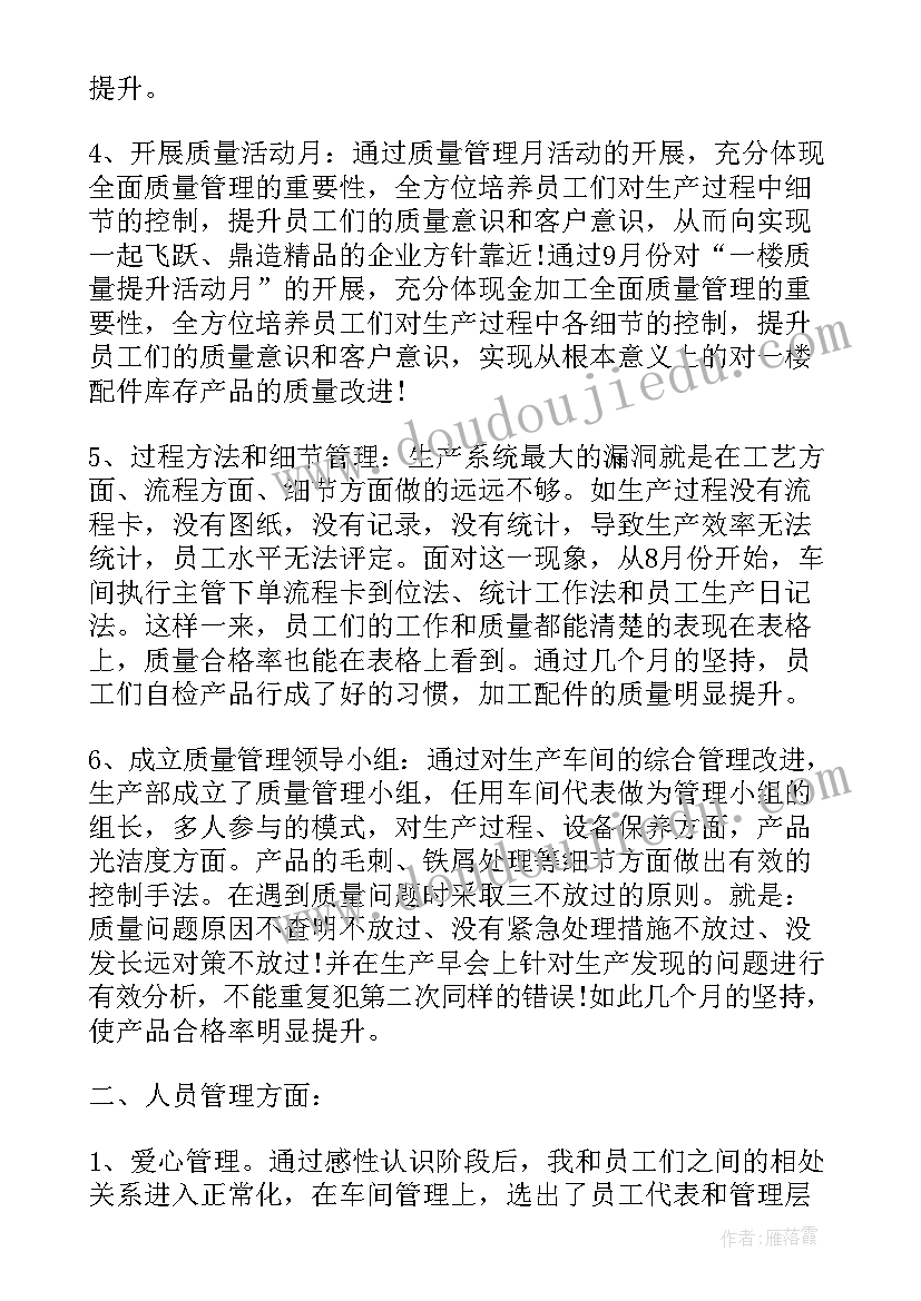 最新生产部个人工作总结(通用16篇)