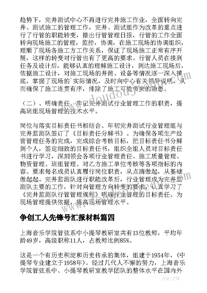 最新争创工人先锋号汇报材料 工人先锋号事迹材料(优秀16篇)