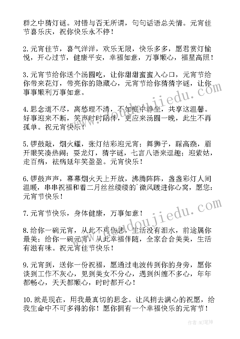 最新元宵节群发短信祝福语(大全8篇)