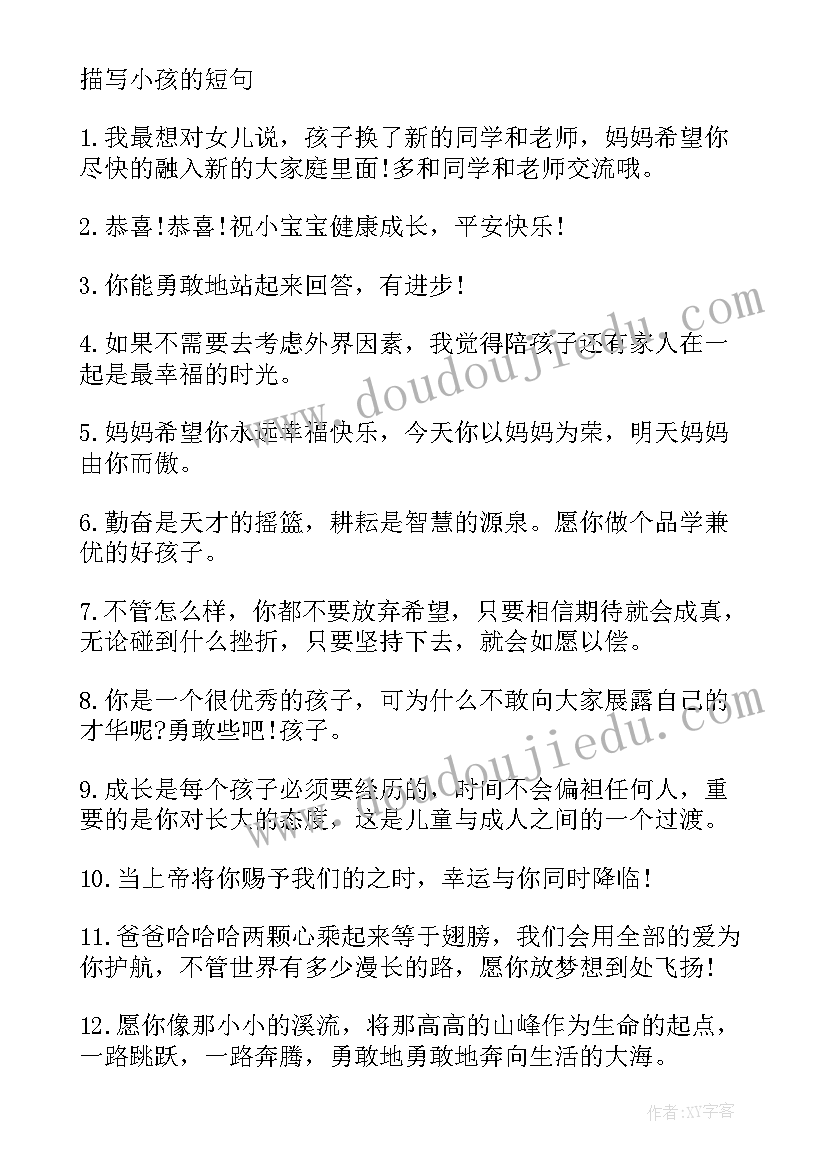 最新祝福孩子成长唯美句子 形容孩子成长的唯美经典语录(优质8篇)