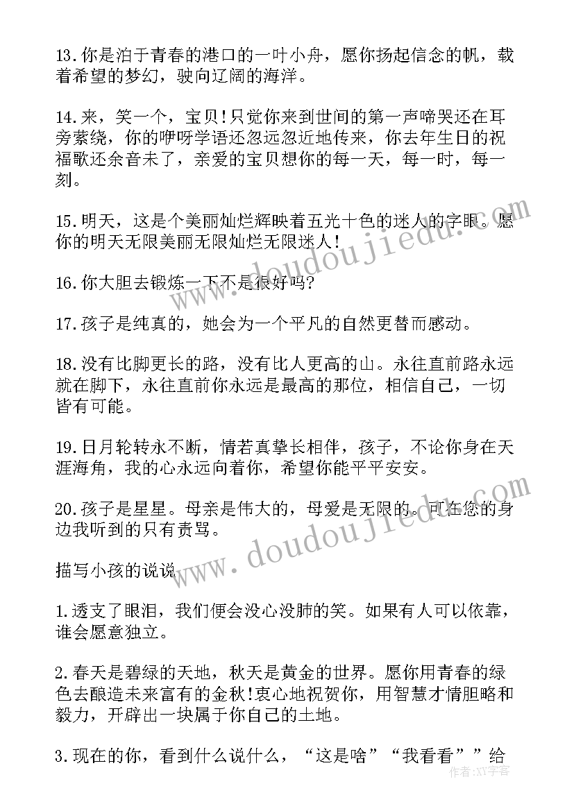 最新祝福孩子成长唯美句子 形容孩子成长的唯美经典语录(优质8篇)