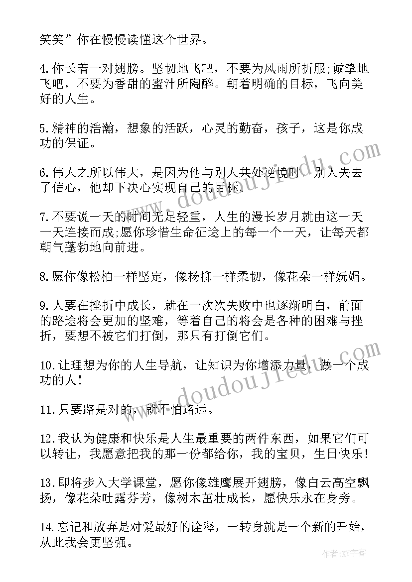 最新祝福孩子成长唯美句子 形容孩子成长的唯美经典语录(优质8篇)