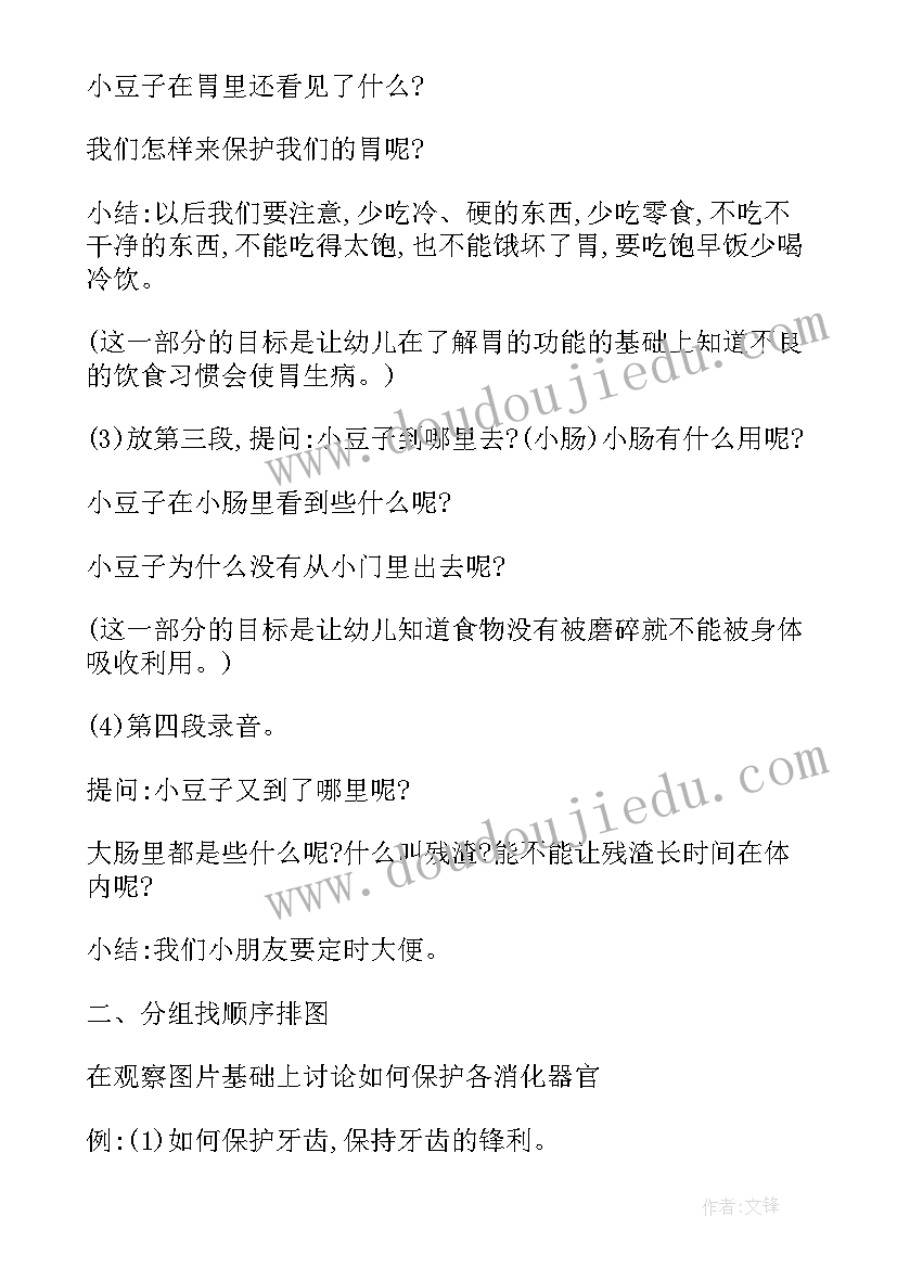 2023年健康幼儿教案大班上学期(优质15篇)