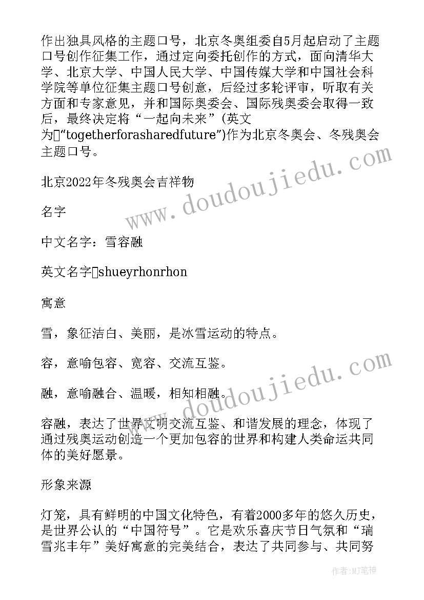 北京残奥会理念 北京残奥会学习心得北京残奥会口号(优秀8篇)