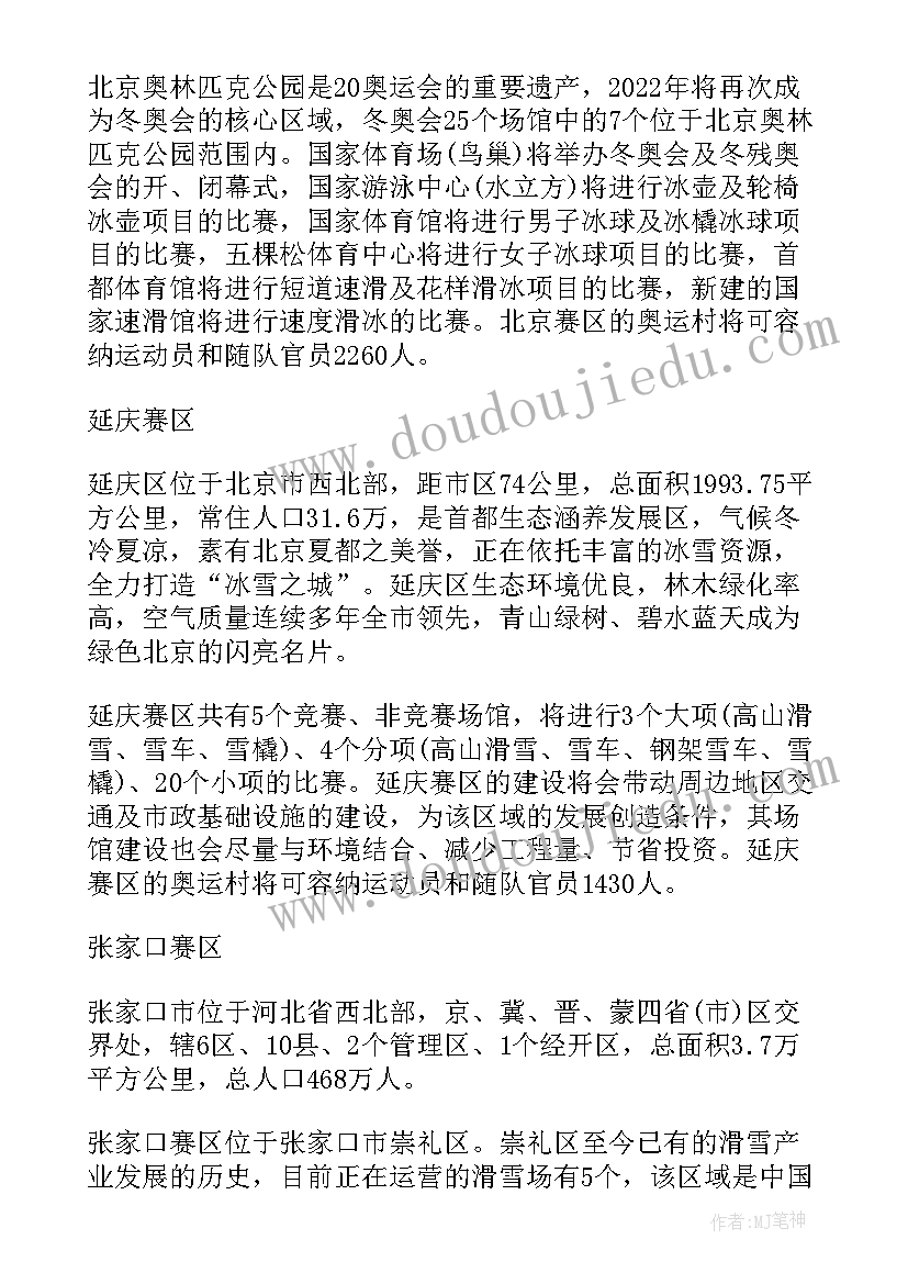 北京残奥会理念 北京残奥会学习心得北京残奥会口号(优秀8篇)