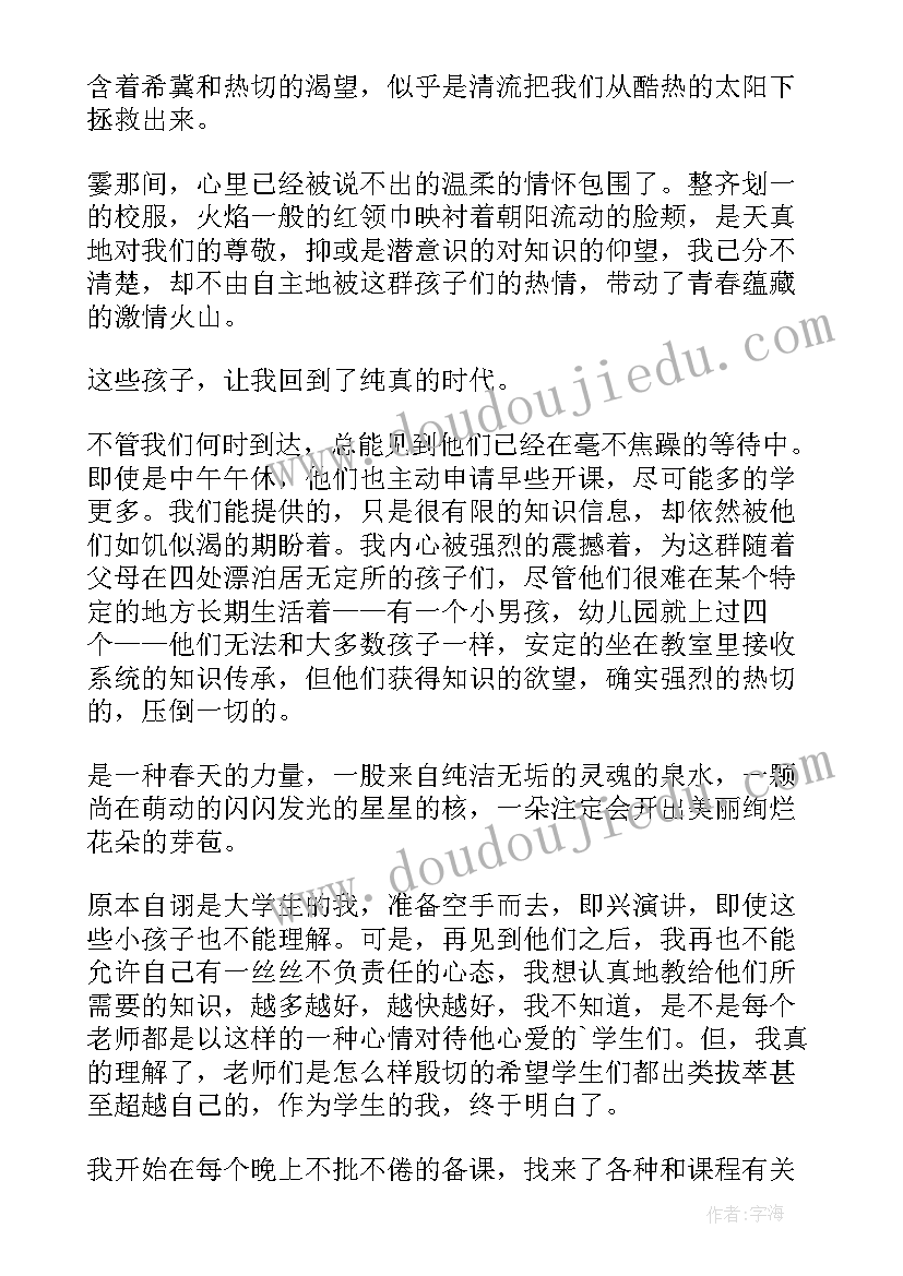 最新三下乡支教社会实践活动心得体会(实用8篇)