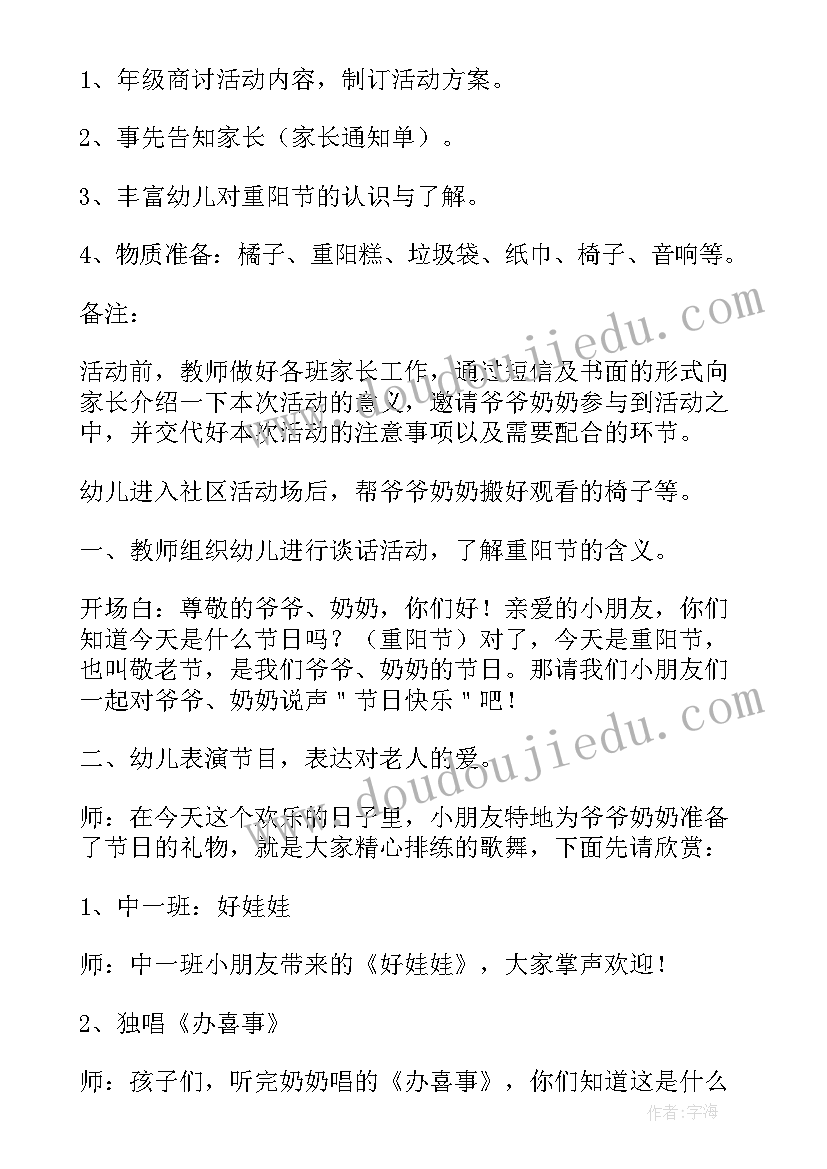 中班重阳节活动方案策划 中班重阳节活动方案(优质12篇)