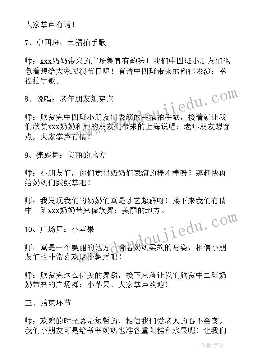 中班重阳节活动方案策划 中班重阳节活动方案(优质12篇)