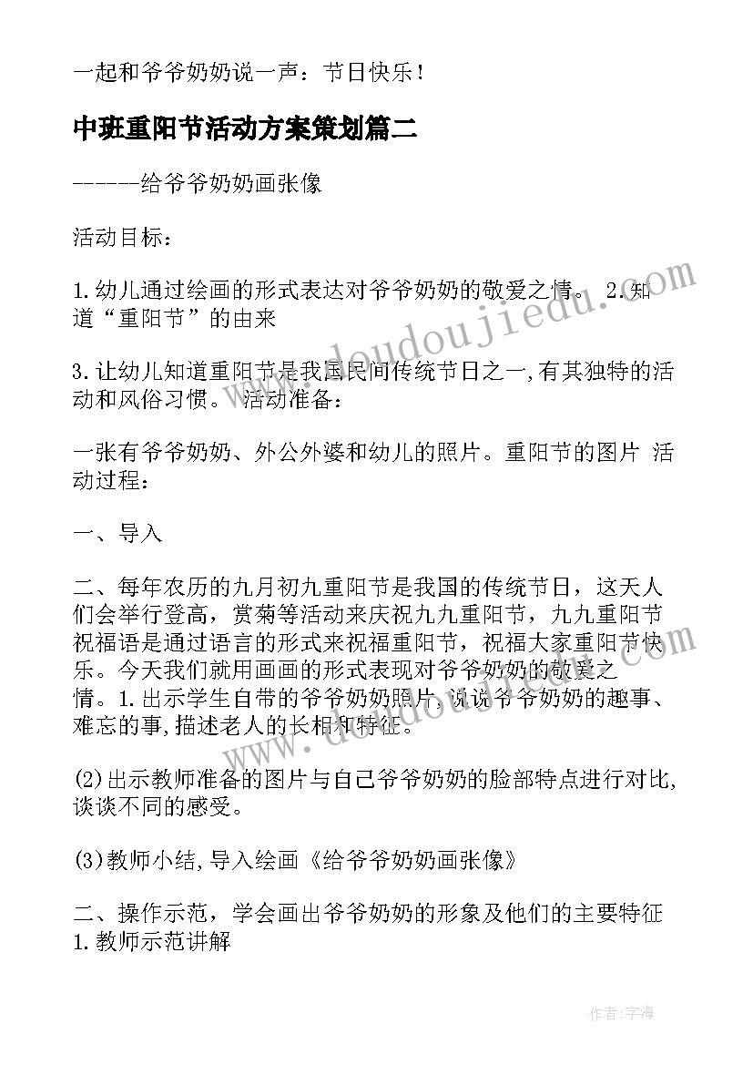 中班重阳节活动方案策划 中班重阳节活动方案(优质12篇)