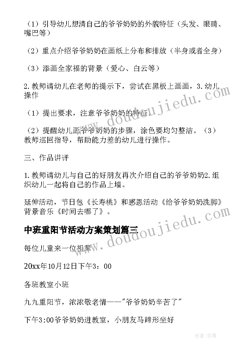 中班重阳节活动方案策划 中班重阳节活动方案(优质12篇)