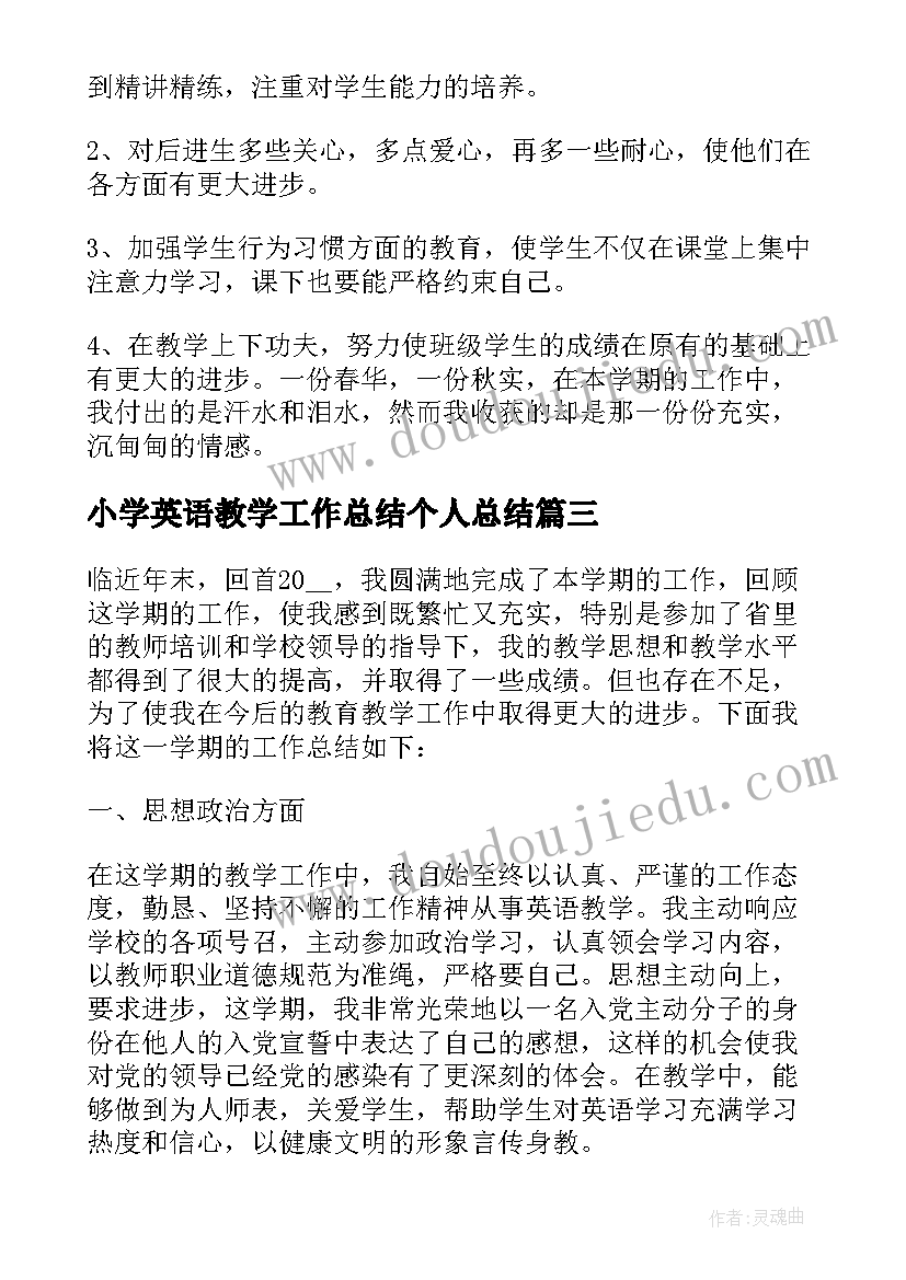 小学英语教学工作总结个人总结 小学英语教学工作总结个人六年级(优质5篇)