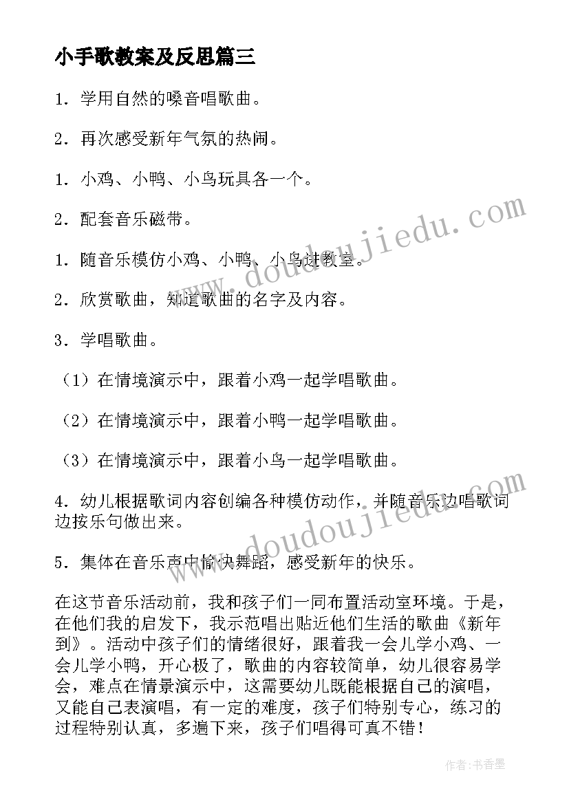 最新小手歌教案及反思(实用18篇)