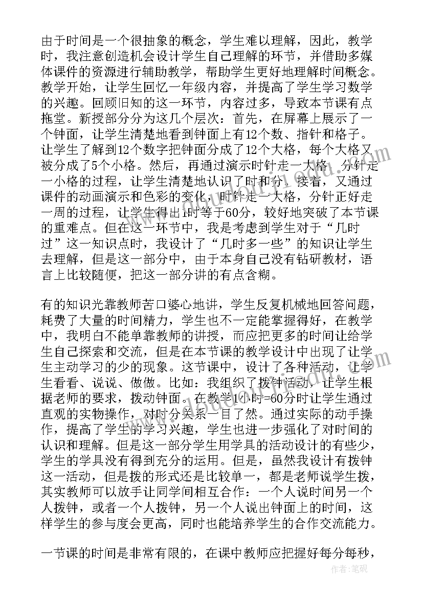 2023年小学数学四年级线的认识教学反思 数学吨的认识教学反思(优秀11篇)