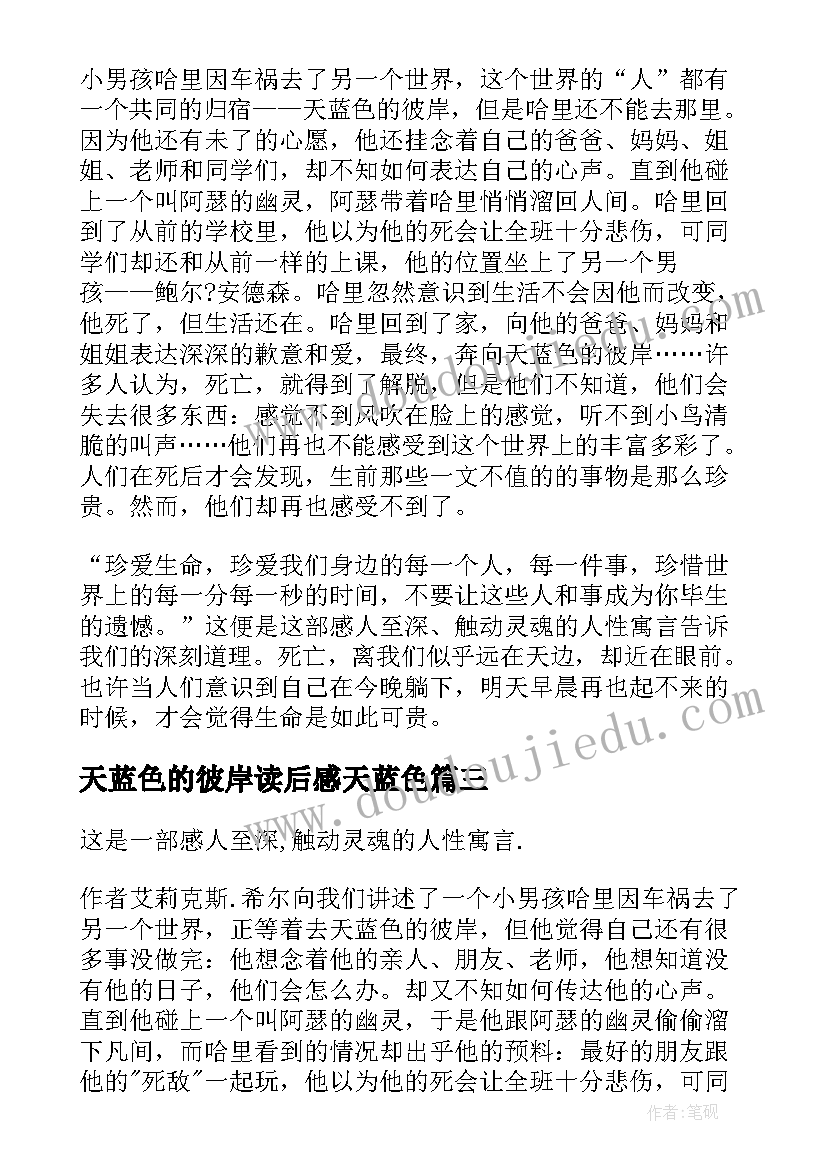 2023年天蓝色的彼岸读后感天蓝色(优秀8篇)