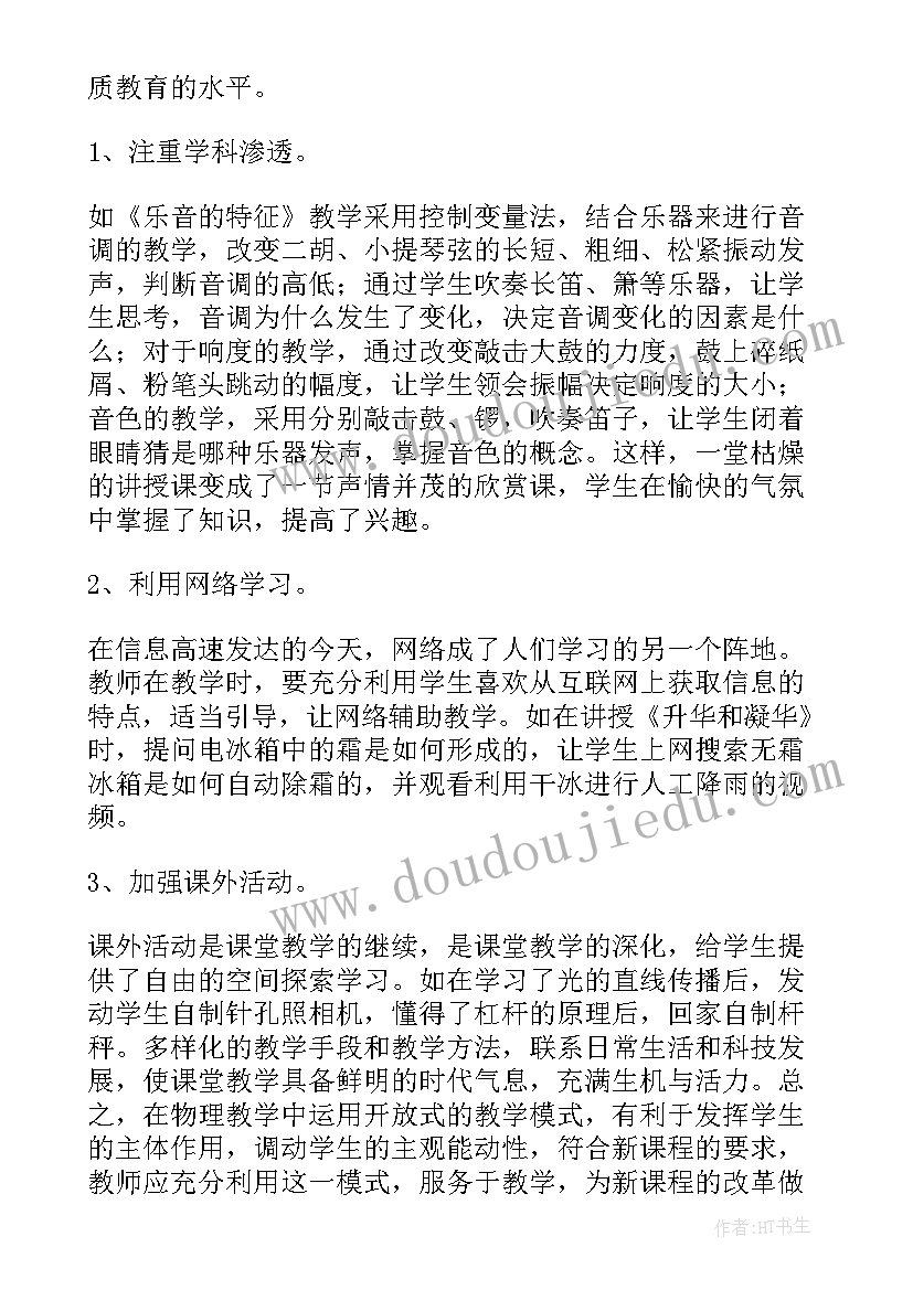 最新初中物理论文题目(汇总15篇)