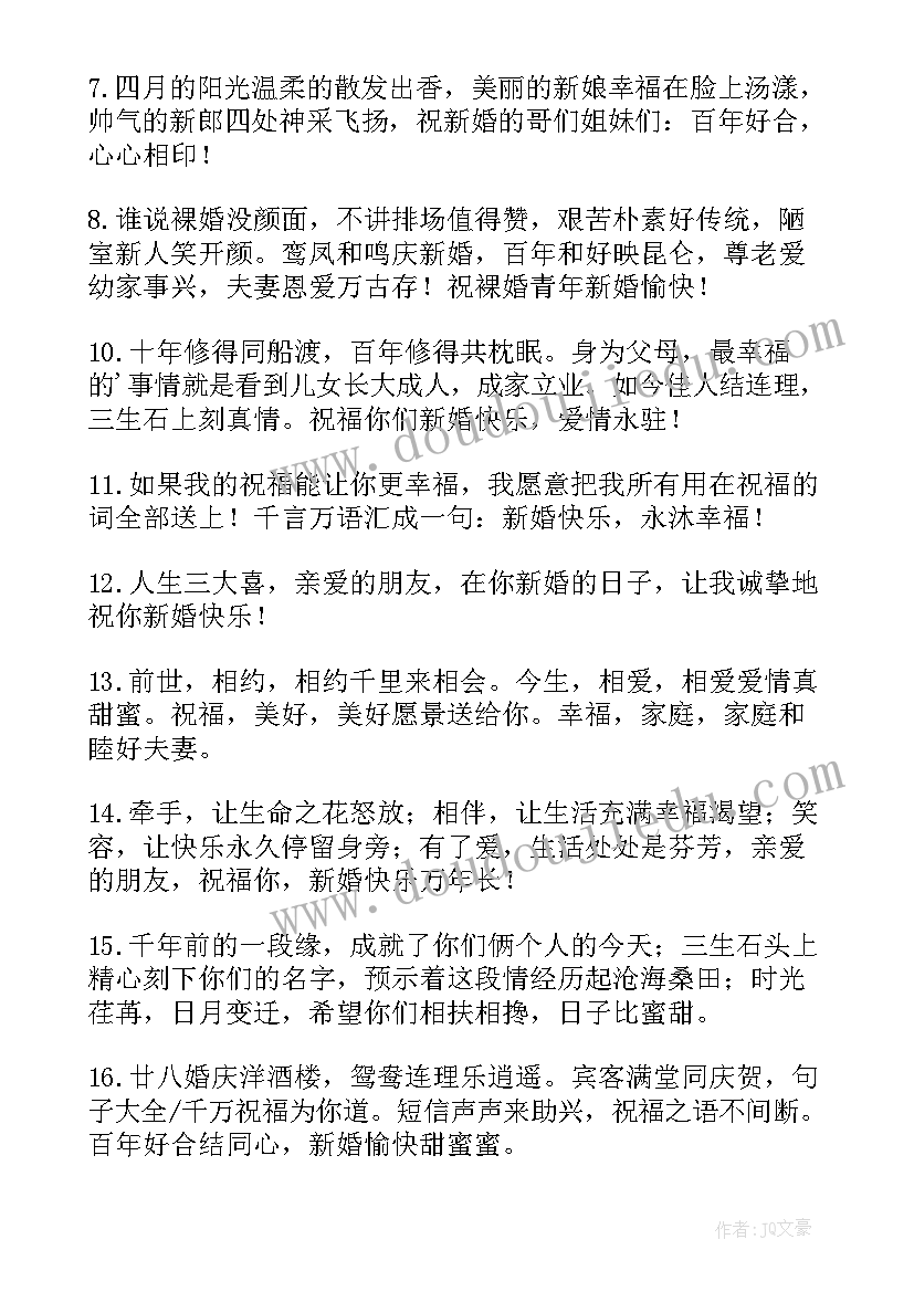 2023年送给儿子的结婚祝福语 送给儿子结婚祝福语(大全8篇)