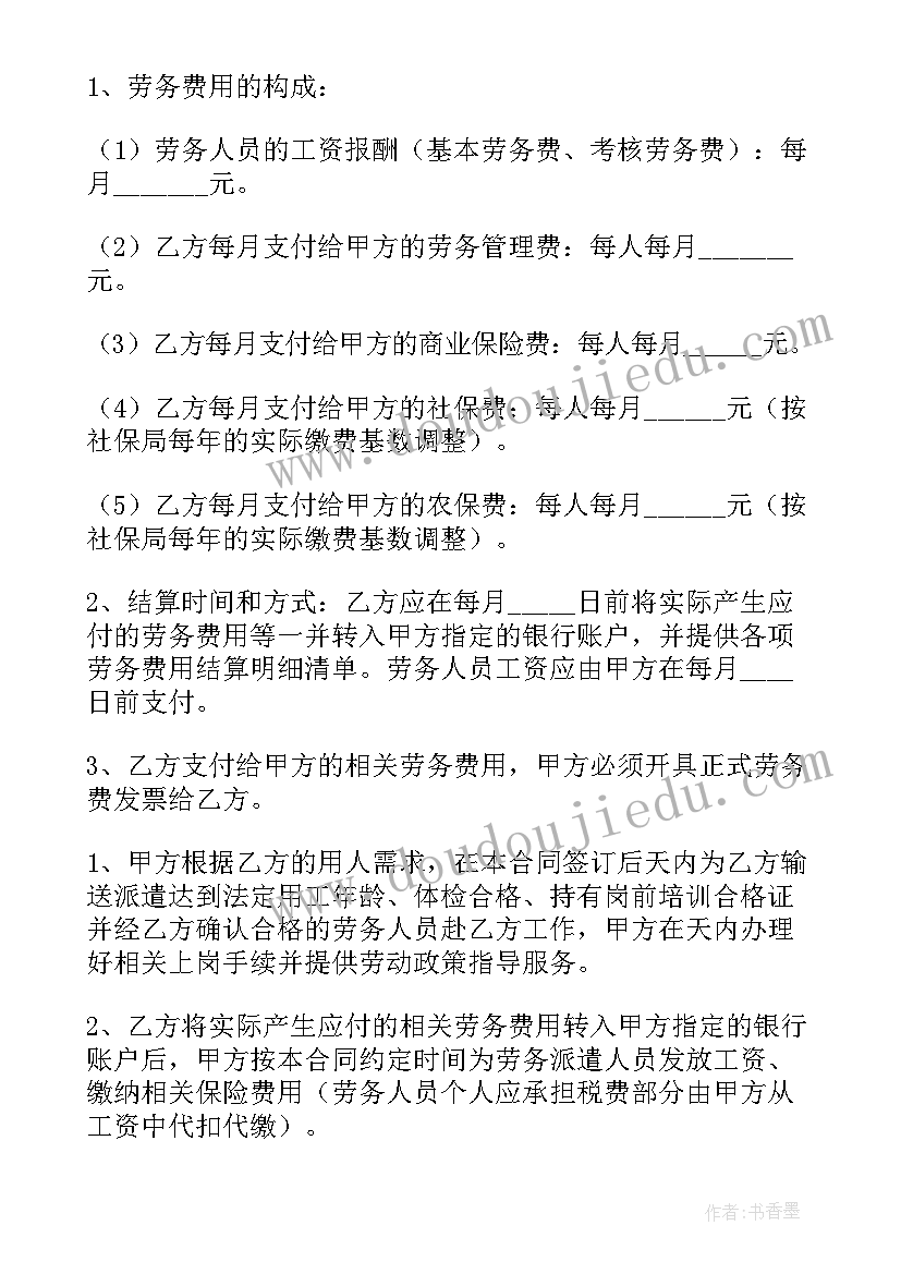 员工的劳务合同如何操作(大全16篇)