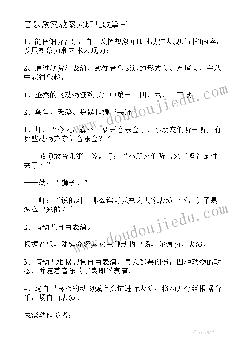 2023年音乐教案教案大班儿歌(优质16篇)