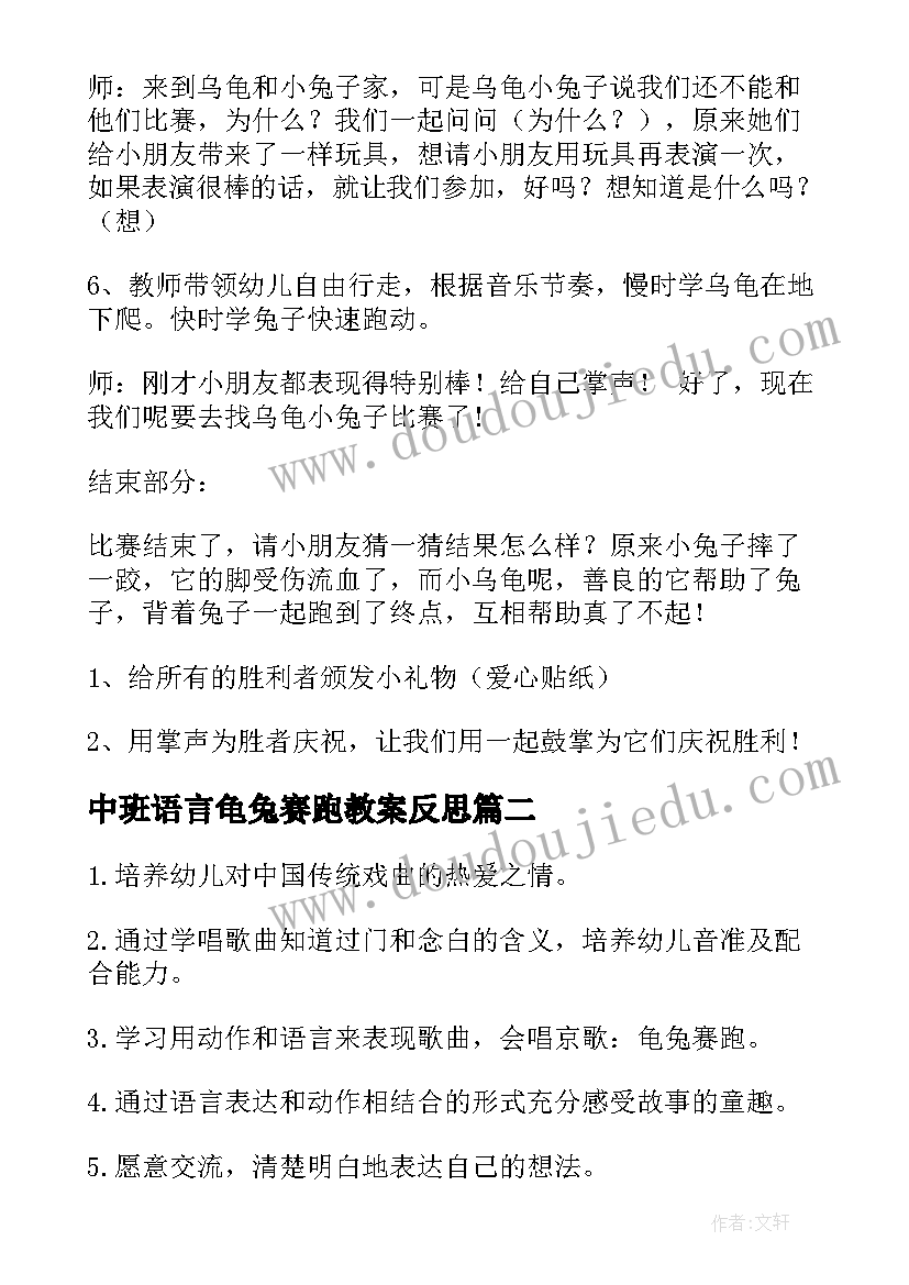 中班语言龟兔赛跑教案反思(通用8篇)