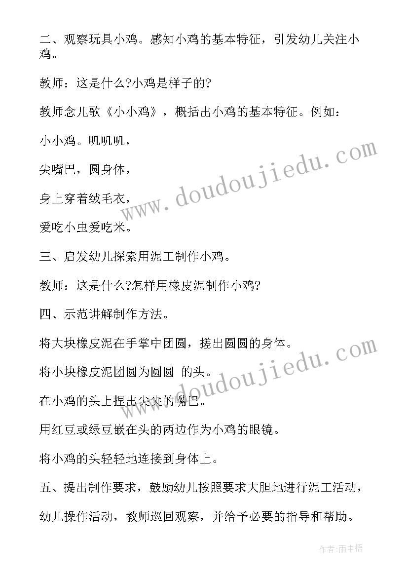 可爱的猫咪美术教案中班 小班美术教案可爱的小鸡(通用15篇)