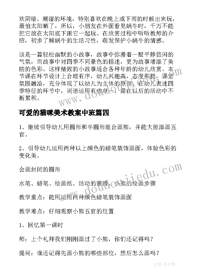 可爱的猫咪美术教案中班 小班美术教案可爱的小鸡(通用15篇)