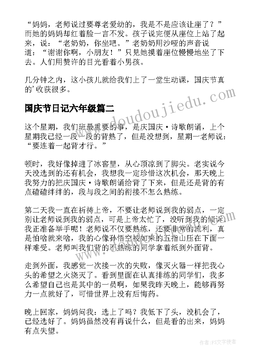 2023年国庆节日记六年级(大全8篇)