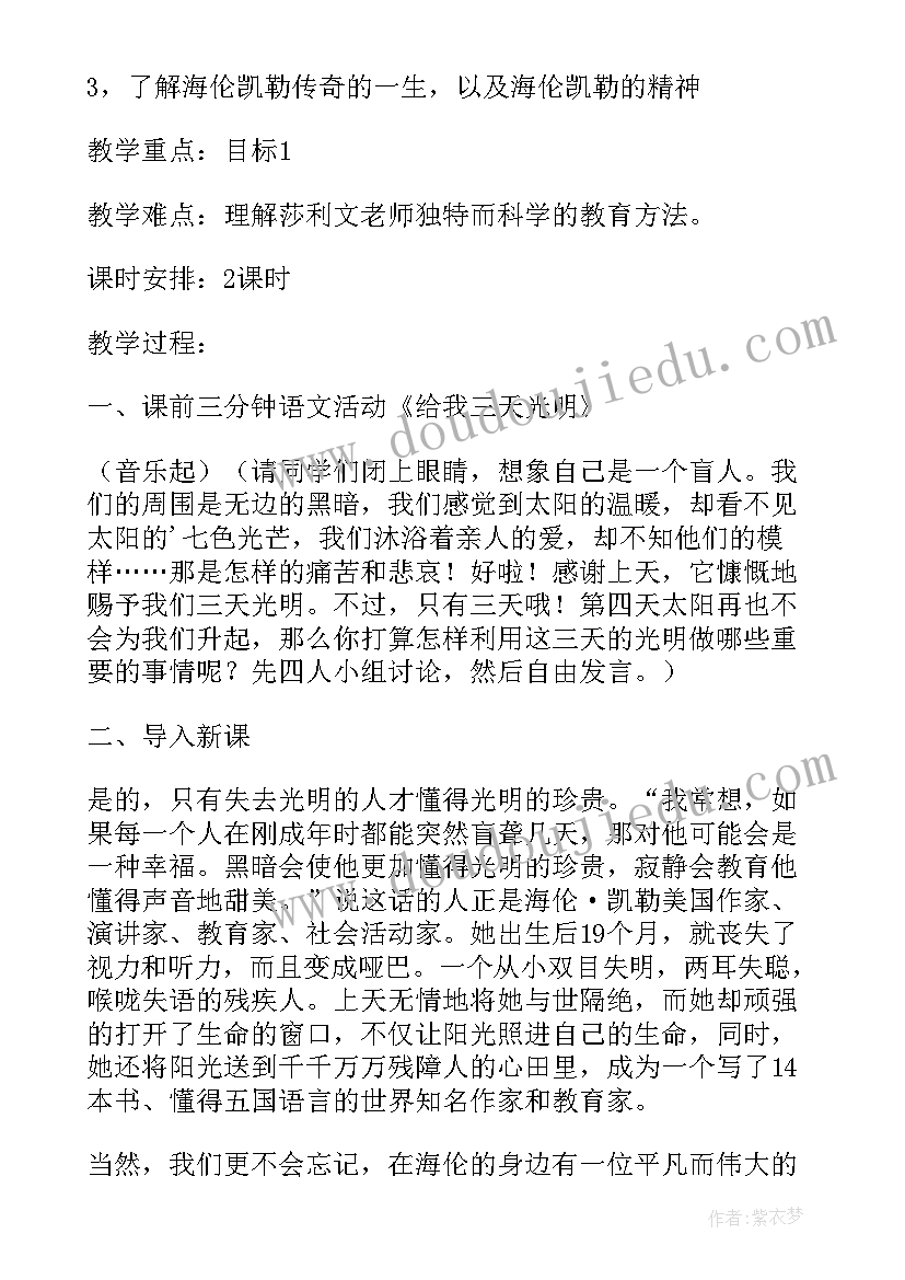 最新我的老师活动设计教案(实用10篇)