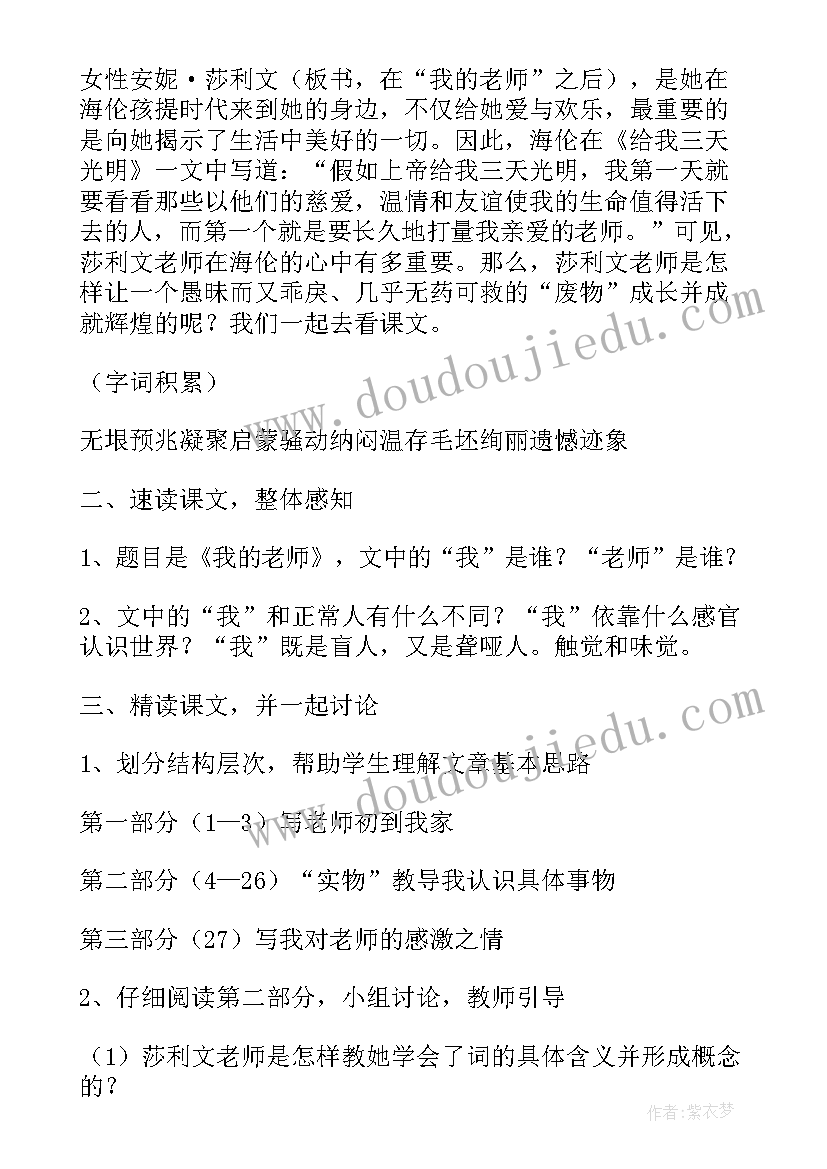 最新我的老师活动设计教案(实用10篇)