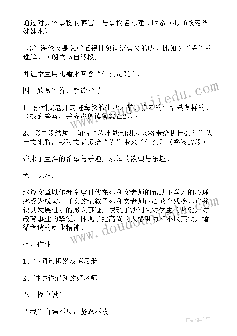 最新我的老师活动设计教案(实用10篇)