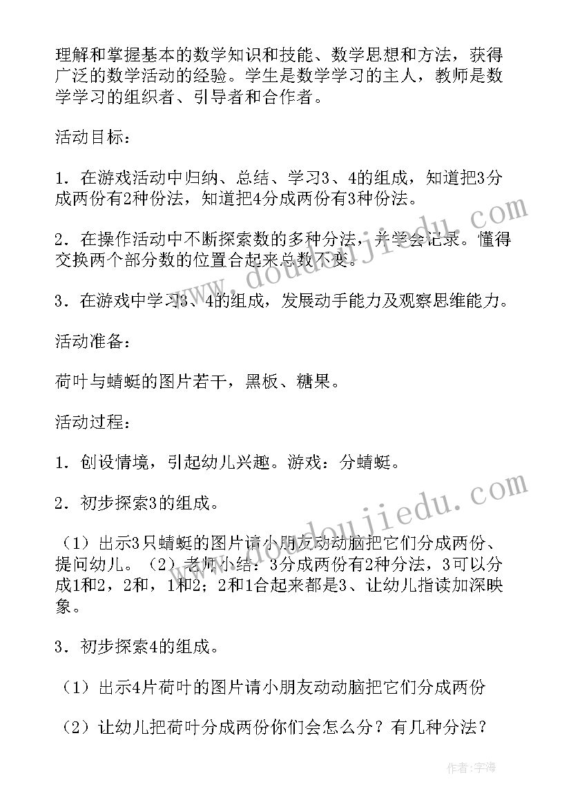 大班数学加减法教学反思(精选5篇)